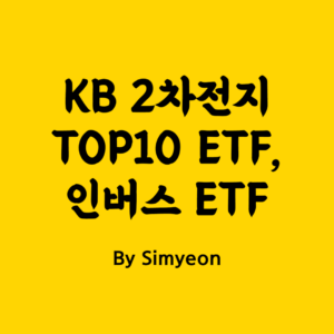 RISE 2차전지TOP10 인버스 ETF 분석