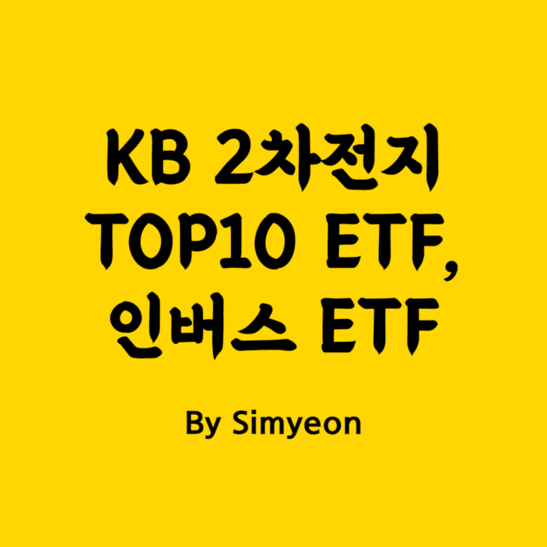 RISE 2차전지TOP10 인버스 ETF 분석