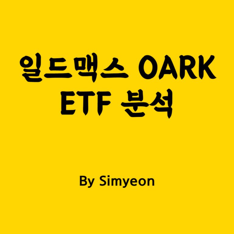 일드맥스 OARK