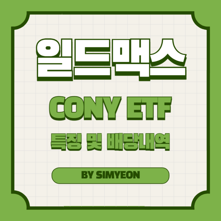 YieldMAX 커버드콜 ETF CONY 높은 배당금의 이유