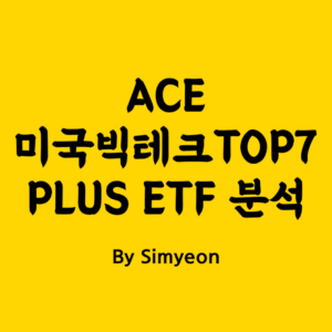 미국빅테크TOP7