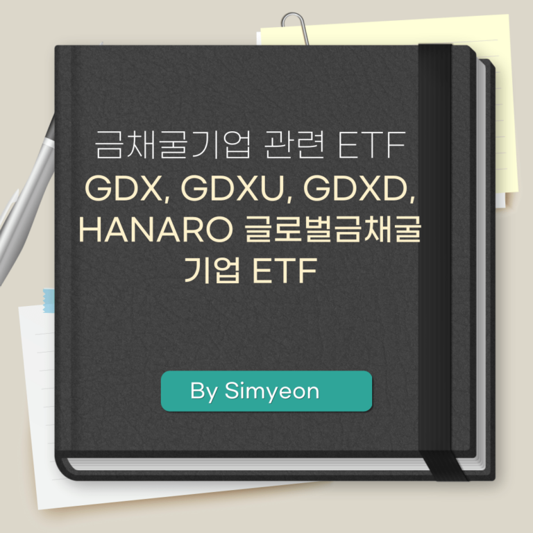 금 채굴기업 ETF