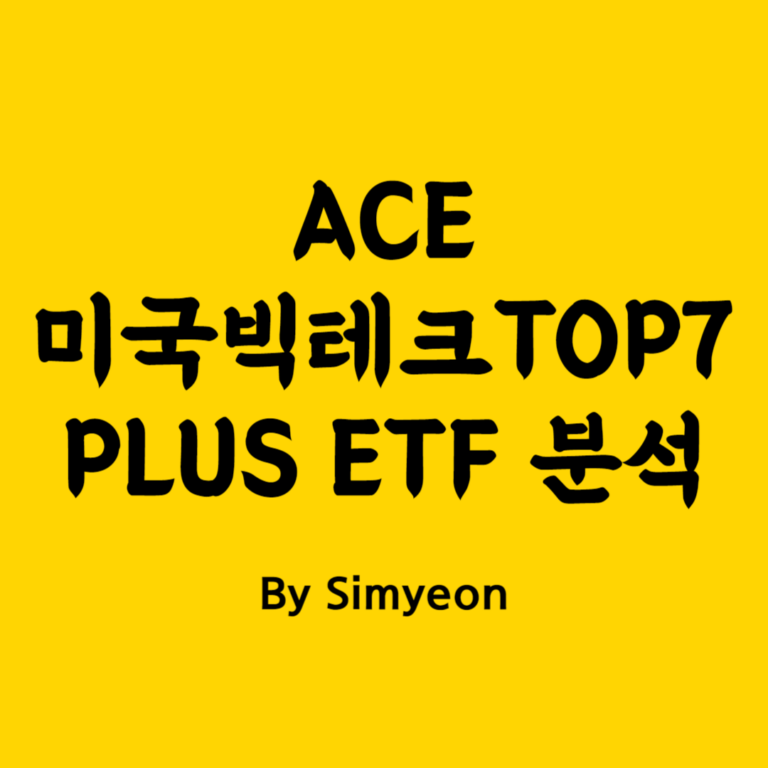 미국빅테크TOP7