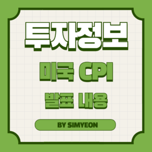 미국 CPI 2024년 4월 발표