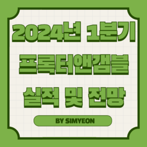 프록터앤갬블 실적