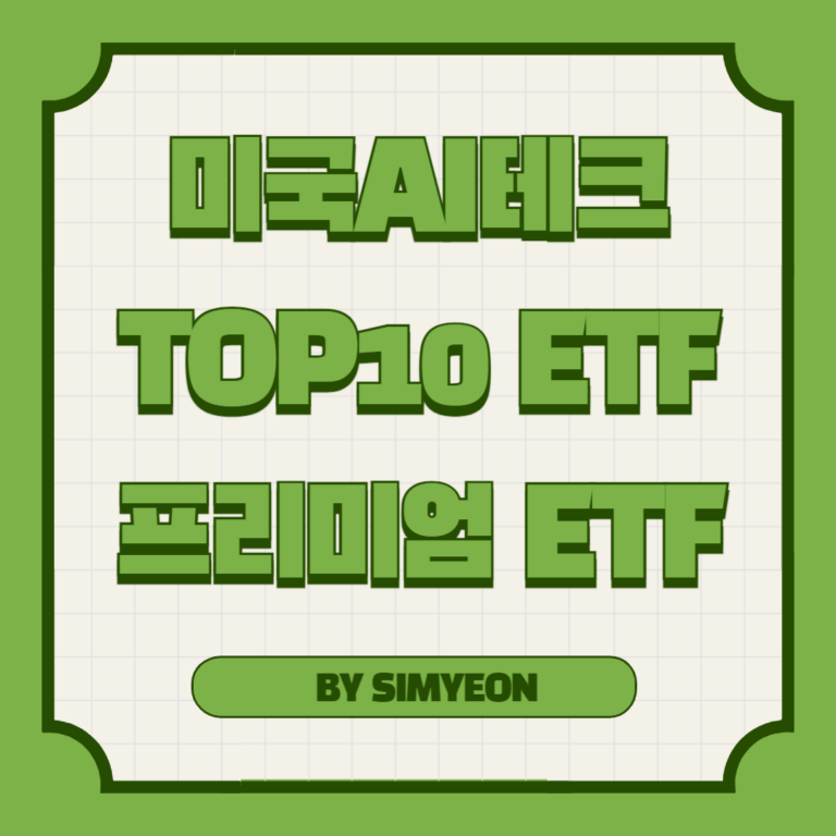 미국AI테크TOP10 미국AI테크TOP10+15프리미엄