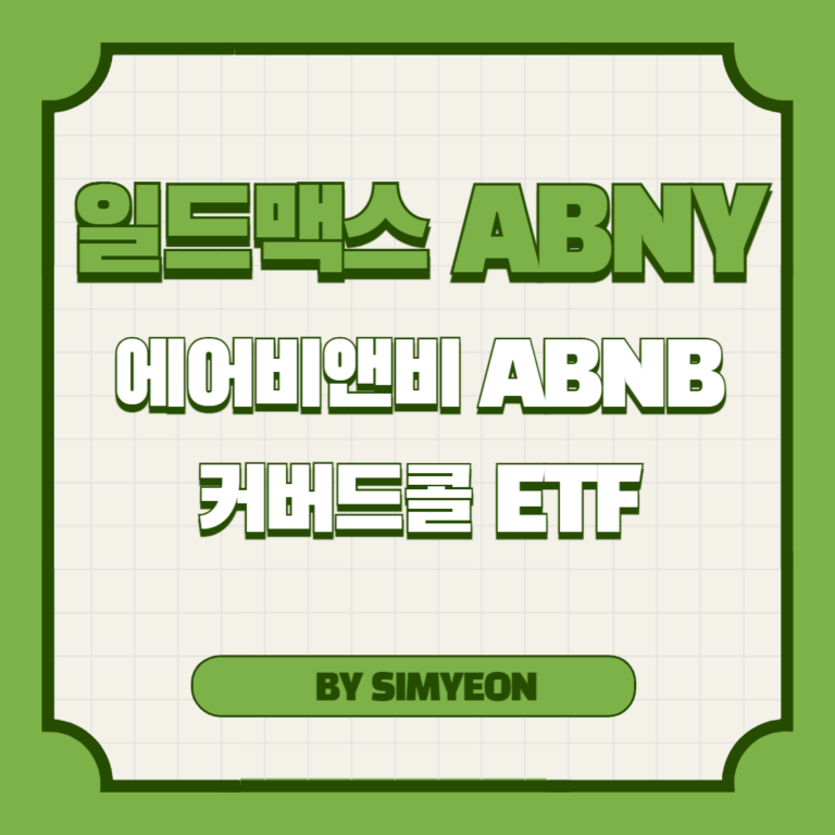 일드맥스 ABNY