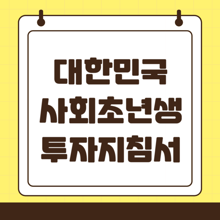 사회초년생을 위한 돈의 법칙 : 투자와 자산배분