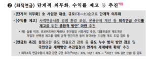 퇴직소득세율 인하와 퇴직금 세제혜택 IRP 운용 전략