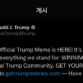 트럼프 밈코인 구매, 보유 방법