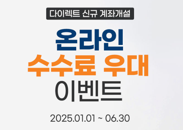2025년 증권사별 신규 계좌 이벤트 혜택 총 정리(삼성, 한투, 키움, 나무 등) 2 image 75