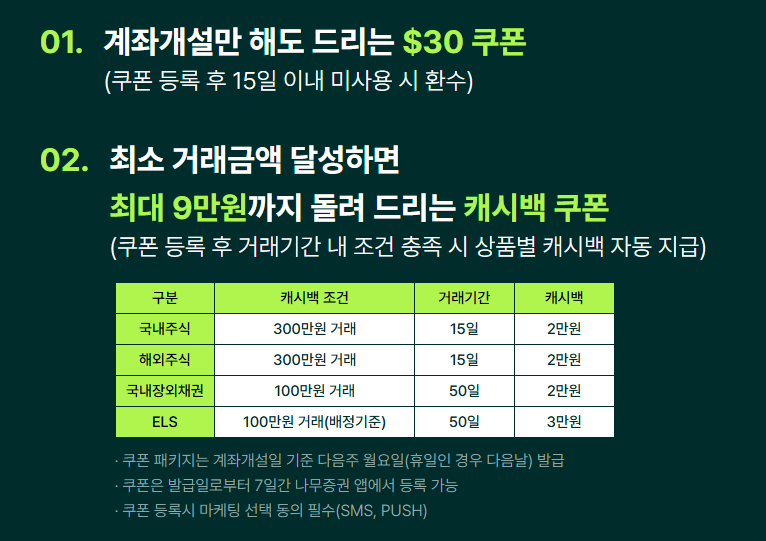 2025년 증권사별 신규 계좌 이벤트 혜택 총 정리(삼성, 한투, 키움, 나무 등) 3 image 76