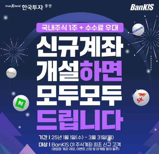 2025년 증권사별 신규 계좌 이벤트 혜택 총 정리(삼성, 한투, 키움, 나무 등) 4 image 77