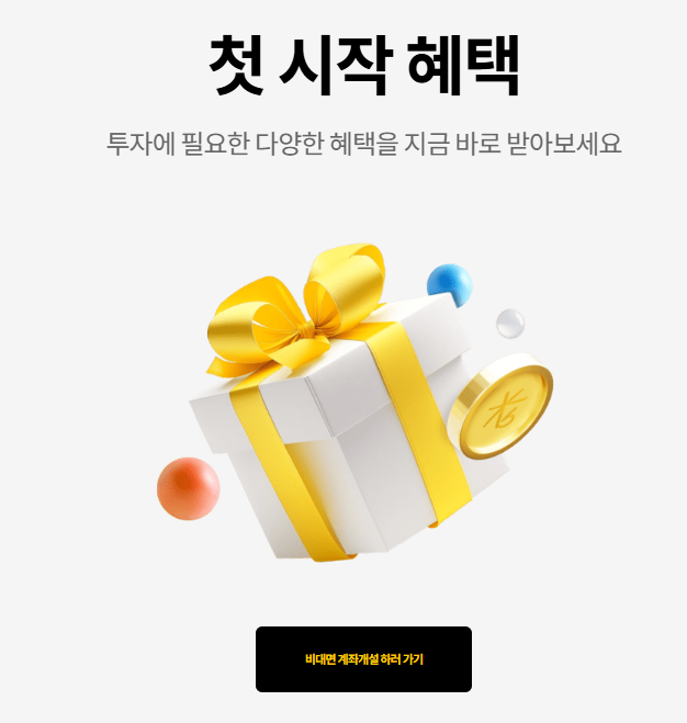 2025년 증권사별 신규 계좌 이벤트 혜택 총 정리(삼성, 한투, 키움, 나무 등) 5 image 78