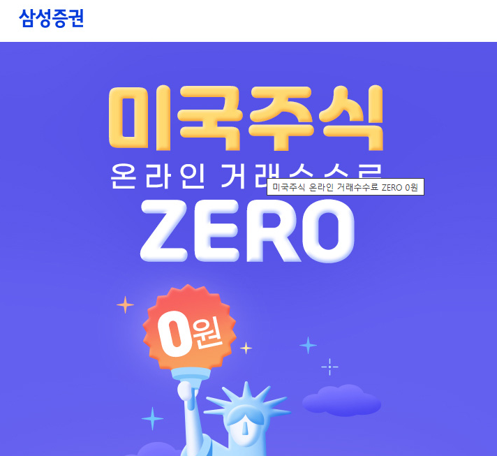 2025년 증권사별 신규 계좌 이벤트 혜택 총 정리(삼성, 한투, 키움, 나무 등) 6 image 79