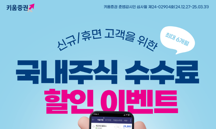 2025년 증권사별 신규 계좌 이벤트 혜택 총 정리(삼성, 한투, 키움, 나무 등) 8 image 81
